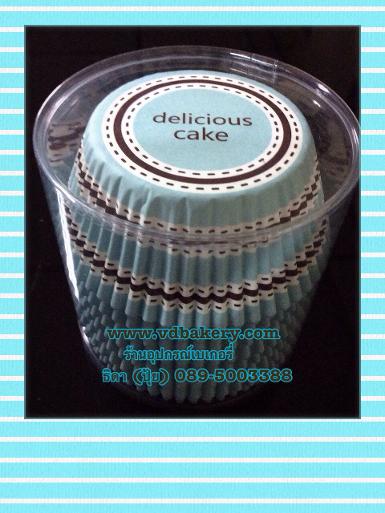 (สินค้าหมด) กระทงจีบลวดลาย 5030 ลาย delicious cake สีฟ้า (200ใบ/ห่อ)