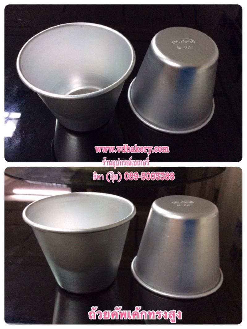 (55067) ถ้วยคัพเค้กอลูมิเนียมสูง M-B02