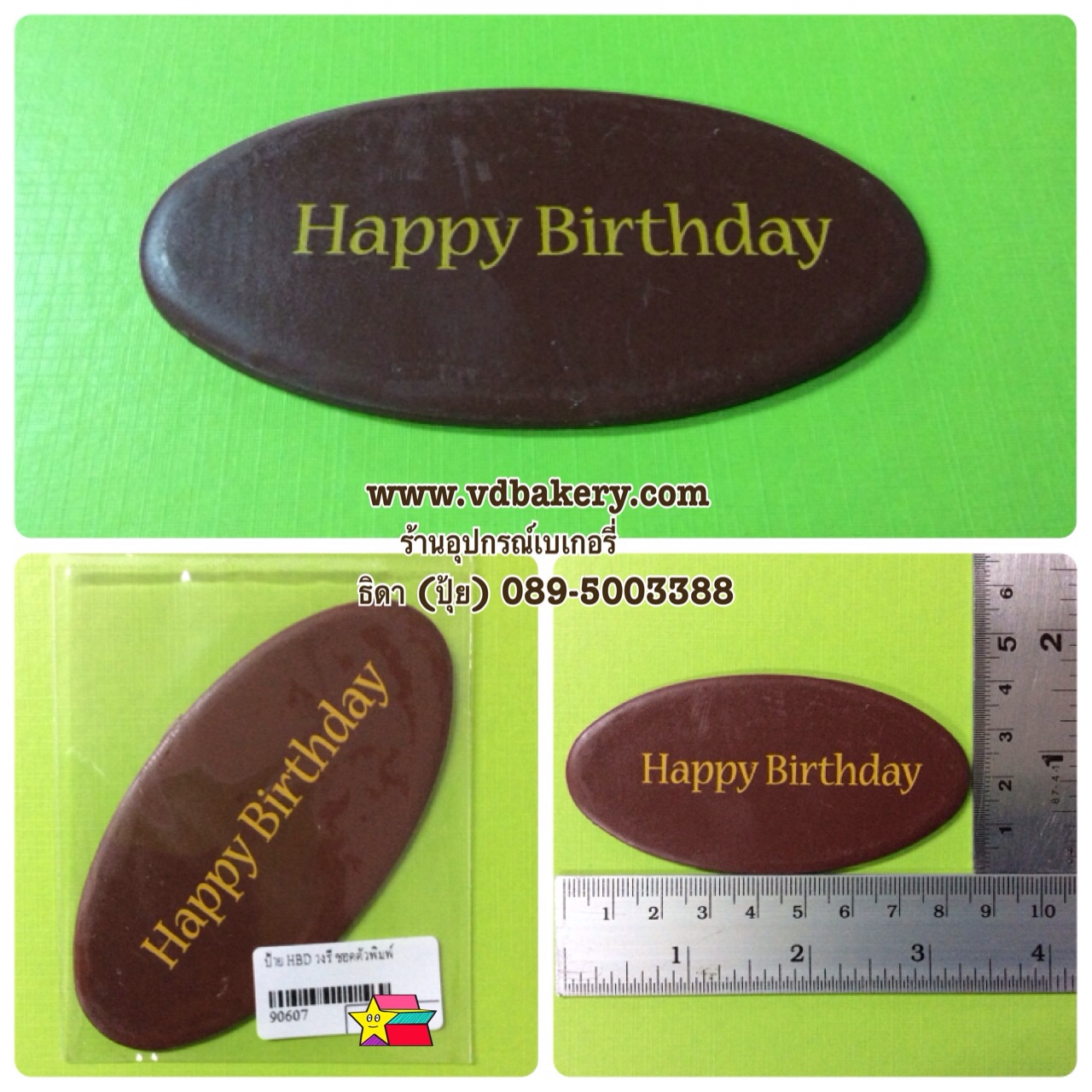 (0209BR) ป้าย Happy Birth Day วงรี ตัวเขียน สีช็อคโกแลต