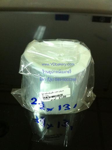 (95159) พลาสติกพันเค้ก OPP ขนาด 2 1/2" x 13" (100กรัม/แพค)