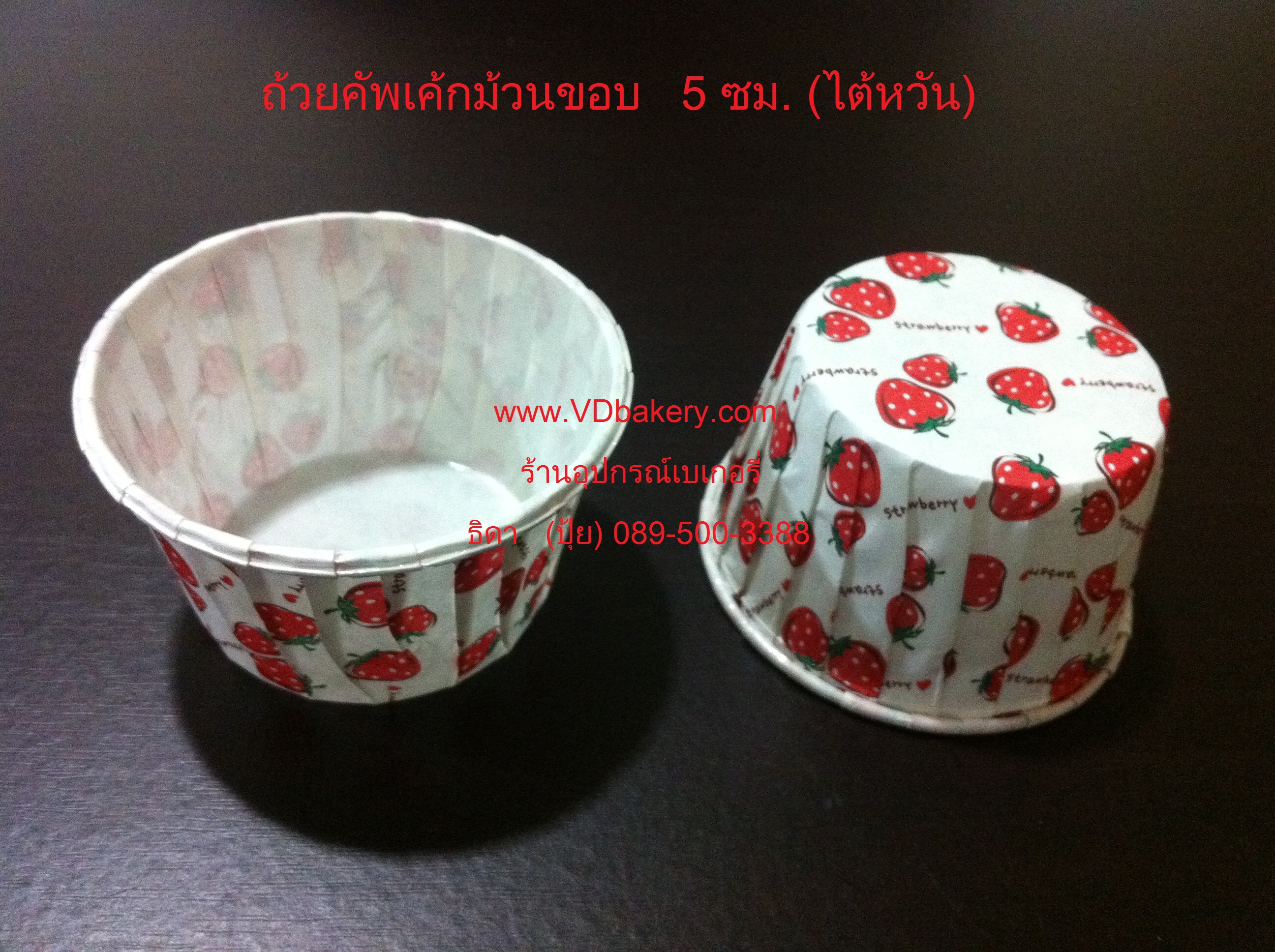 ถ้วยคัพเค้กม้วนขอบ 5 cm. (ไต้หวัน) ลายสตรอเบอร์รี่-พื้นขาว (100ใบ/แถว)