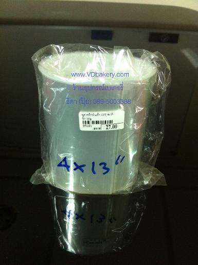 (95161) พลาสติกพันเค้ก OPP ขนาด 4"x13" (100กรัม/แพค)