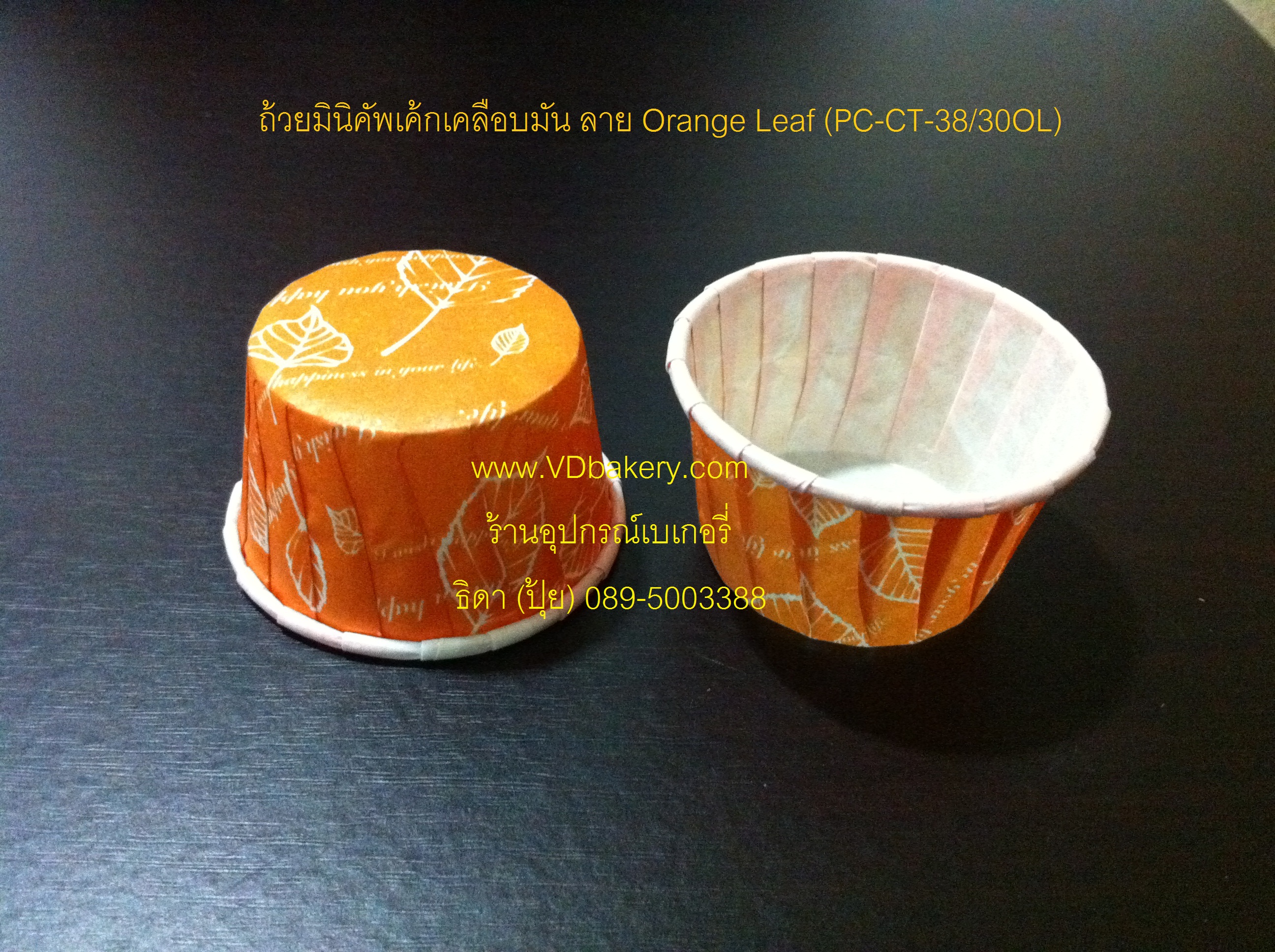 (6238ORL) ถ้วยมินิคัพเค้ก 3.8 cm. Orange Leaf (100ใบ/แถว)