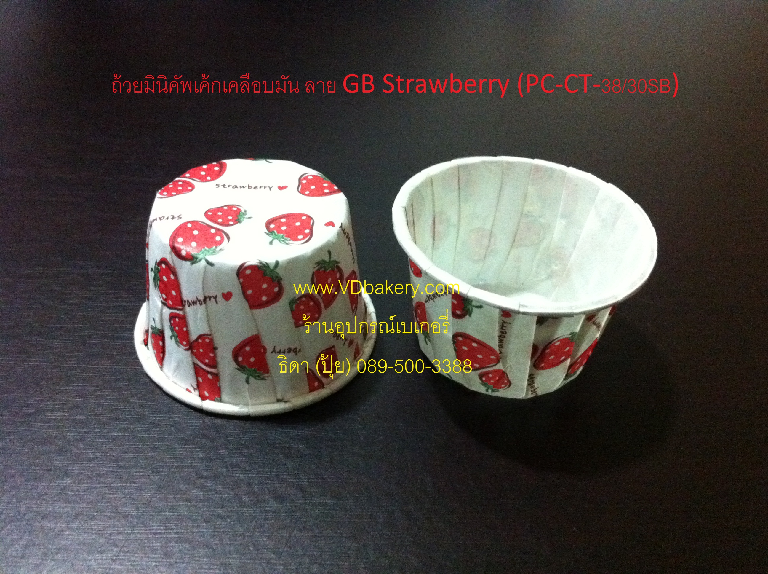 (6238ST) ถ้วยมินิคัพเค้ก 3.8 cm. Strawbeery (100ใบ/แถว)