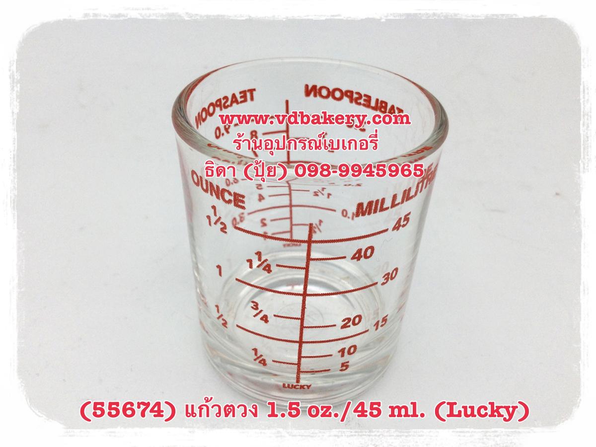 (55674) แก้วตวง 1.5 ออนซ์ หรือ 45 ml. (LUCKY)