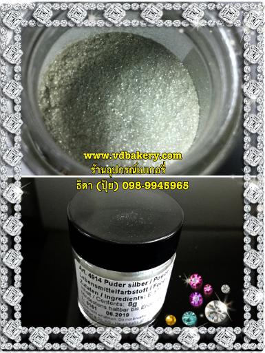 (4914) ผงเงิน Silver Powder (8 g.)