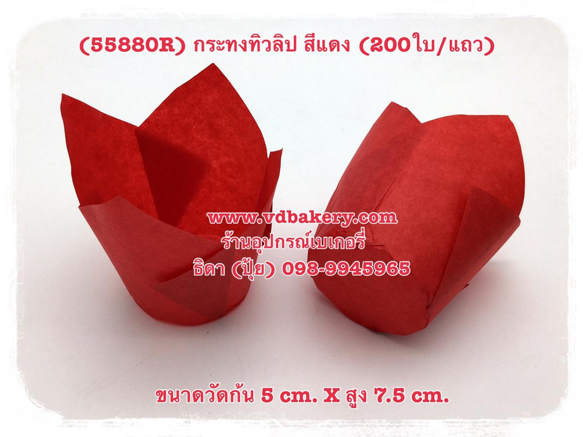 (55880R) กระทงทิวลิป วัดก้น 5 cm. สีแดง (200ใบ/แถว)