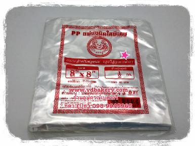 PP แผ่นพลาสติกใสพิเศษ ขนาด 8"x8" (500 g.)