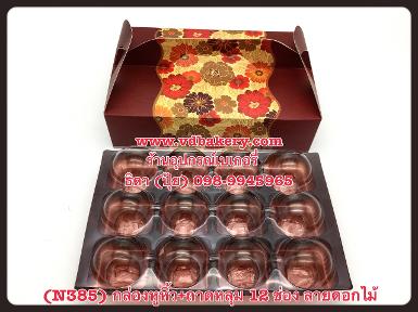 (N385) กล่องหูหิ้ว 12 ช่อง ลายดอกไม้สีแดงเลือดหมู (1ใบ/แพค)