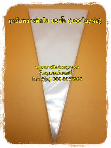 (5010) ถุงบีบพลาสติกใส ขนาด 18 นิ้ว (100ใบ/ห่อ)