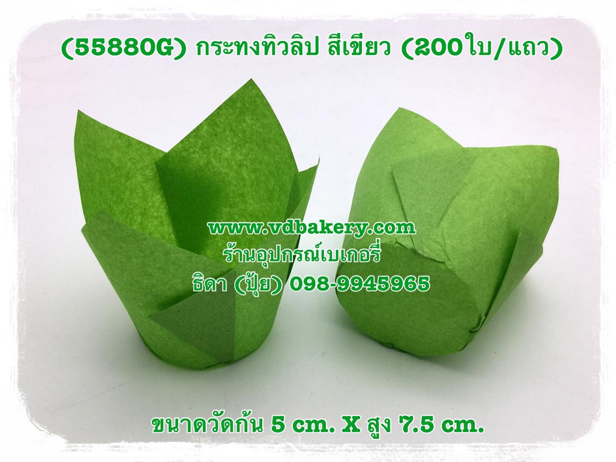 (55880G) กระทงทิวลิป วัดก้น 5 cm. สีเขียว (200ใบ/แถว)